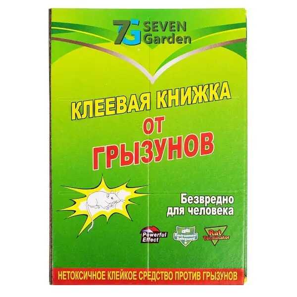 Набір 10 шт Клейова пастка книжка з приманкою від мишей і щурів 21*16 см Seven Garden