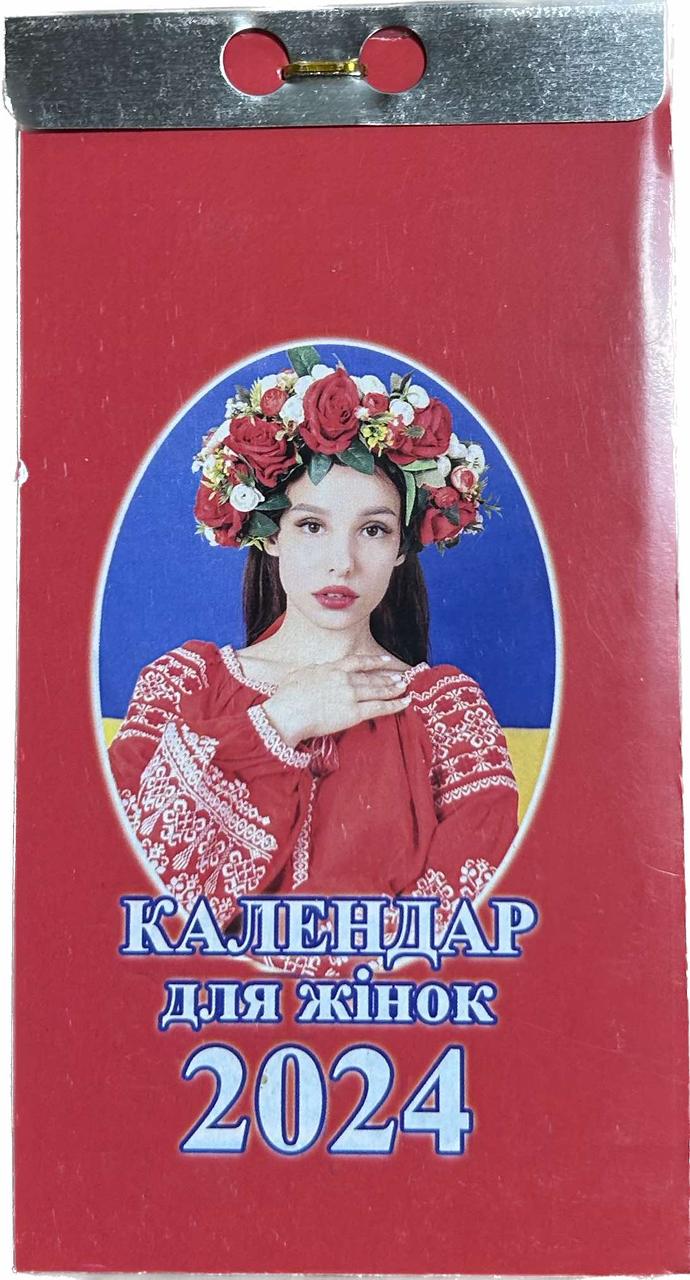 Купить Календарь отрывной на 2024 год, цена 110 ₴ — Prom.ua (ID#1950274766)