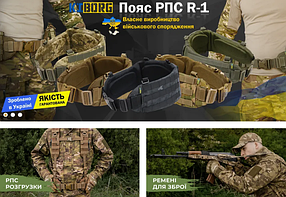 Тактична амуніція КІБОРГ