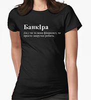 ЖІноча футболка з принтом БанкІра Іра Ірина