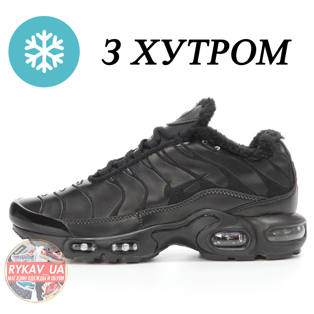 Чоловічі зимові кросівки Nike Air Max Plus TN Winter Black Dark Grey Fur, чорні кросівки найк аір макс плюс тн зима аїр, фото 1