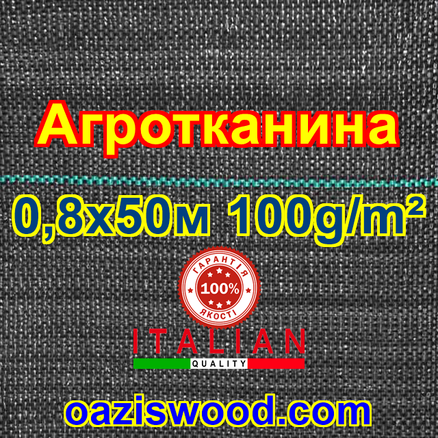 Агротканина 0,8х50м 100g/m²  PROFI Чорна, плетена, щільна. мульчування грунту - пакет