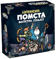Настільна гра Ходу Героям Нема: Помста Магістра Гільдії (igromopt59)