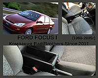 Автомобильний подлокотник для Ford Focus 1 Форд Фокус 1
