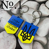 Брелок "Доброго вечора ми з України" дерев'яний