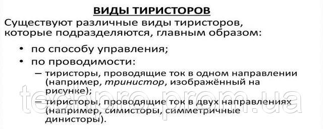 Различают в основном, по типу проводимости и способу управления