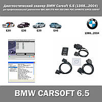 Диагностический сканер BMW Carsoft 6.5 (1988...2004) для профессиональной диагностики SBC ABS ETS НОК EGS DWA