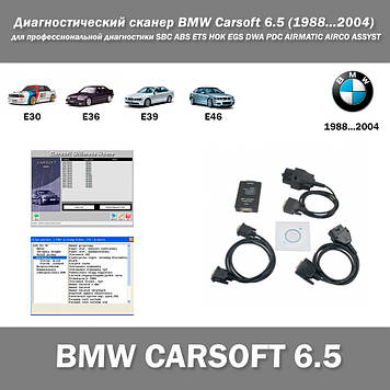 Діагностичний сканер BMW Carsoft 6.5 (1988...2004) для професійної діагностики SBC ABS ETS НОК EGS