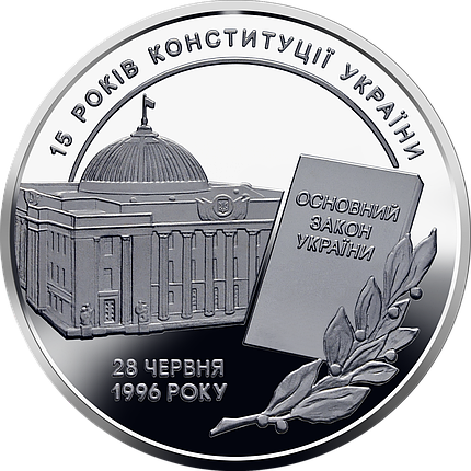 Монета НБУ "15 років Конституції України", фото 3