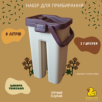 Комплект швабра з відром Scratch Anet з автоматичним віджимом та складною ручкою 8 л (беж+ коричнева кришка)