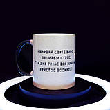 Чашка-хамелеон "Дружище Христос" з Догми з релігійним написом, 330 мл, фото 2