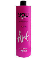 Маска You Look Professional ART Cashmere Active Mask с экстрактом кашемира для окрашеных волос 1000мл