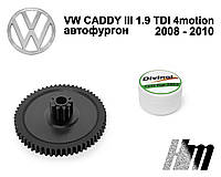 Главная шестерня дроссельной заслонки Volkswagen CADDY III Автофургон 1.9 TDI 4motion 2008 - 2010 (03G128063)