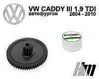 Главная шестерня дроссельной заслонки Volkswagen CADDY III Автофургон 1.9 TDI 2004 - 2010 (03G128063)