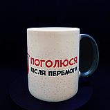 Прикольна патріотична чашка-хамелеон в подарунок "Поголюся після перемоги",330 мл., фото 3