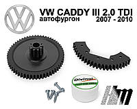 Ремкомплект дроссельной заслонки Volkswagen CADDY III Автофургон 2.0 TDI 2007 - 2010 (03G128063)