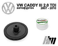 Главная шестерня дроссельной заслонки Volkswagen CADDY III Автофургон 2.0 TDI 2007 - 2010 (03G128063)