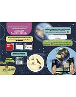 Книга 3D Наш дім - планета земля, енциклопедія, оживає, доповнена реальність, звук, FastAR kids, 87ст, українська мова,, фото 2