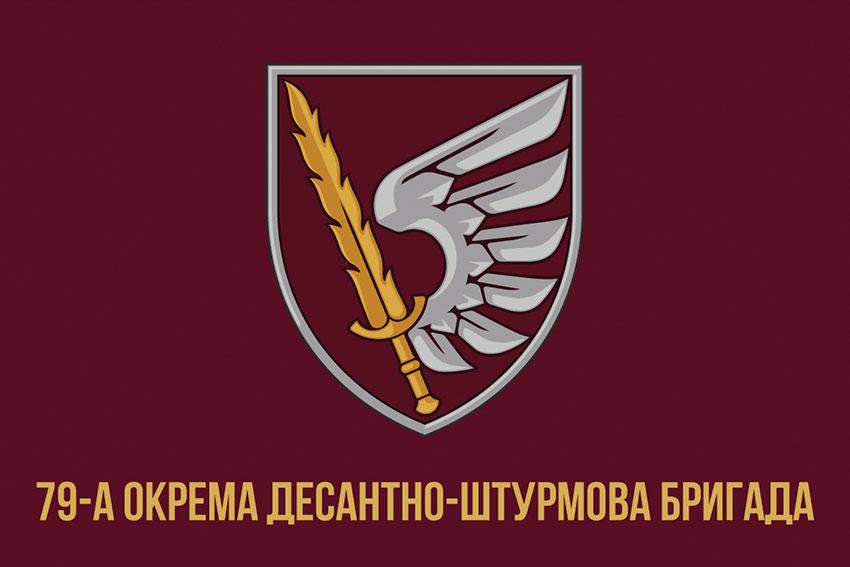 Прапор 79 ОДШБр ДШВ ЗСУ 2
