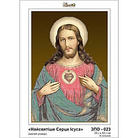 Самое святое Сердце Иисуса (мал.) Схема для вышивания бисером Золотая подкова ЗПО-023