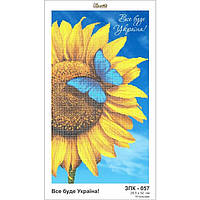 Все буде Україна! Схема для вишивання бісером Золота підкова ЗПК-057