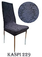 Чохол На Стілець Жакардовий Натяжний Без Оборки Kaspi Туреччина Темно Сірий Колір