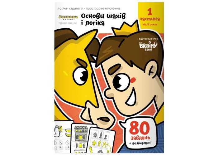 Зошит Основи Шахів Частина 1