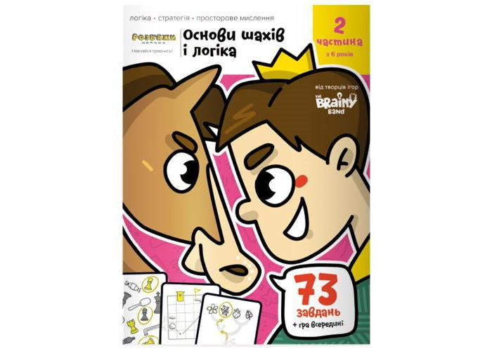 Зошит Основи Шахів Частина 2, фото 1