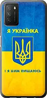 Чехол с принтом для Xiaomi Poco M3 / на Ксяоми, сяоми, ксиоми поко м3 с рисунком Я украинка 2D пластик матовый