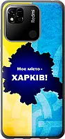 Чехол с принтом для Xiaomi Redmi 10A / на Ксяоми, сяоми, ксиоми редми 10А с рисунком Харьков