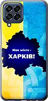 Чехол с принтом для Samsung Galaxy M33 / на самсунг галакси М33 с рисунком Харьков