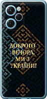 Чехол с принтом для Xiaomi Poco X5 Pro 5G / на Ксяоми, сяоми, ксиоми поко х5 про с рисунком Мы из Украины v3