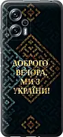 Чехол с принтом для Xiaomi Redmi Note 11T Pro / на Ксяоми, сяоми, ксиоми редми ноте 11т про с рисунком Мы из