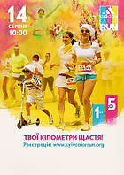 Вже цими вихідними Adidas COLOR RUN з фарбами холі!