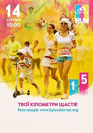 Вже цими вихідними Adidas COLOR RUN з фарбами холі!