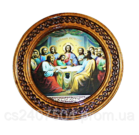 Таємна вечеря 27 см