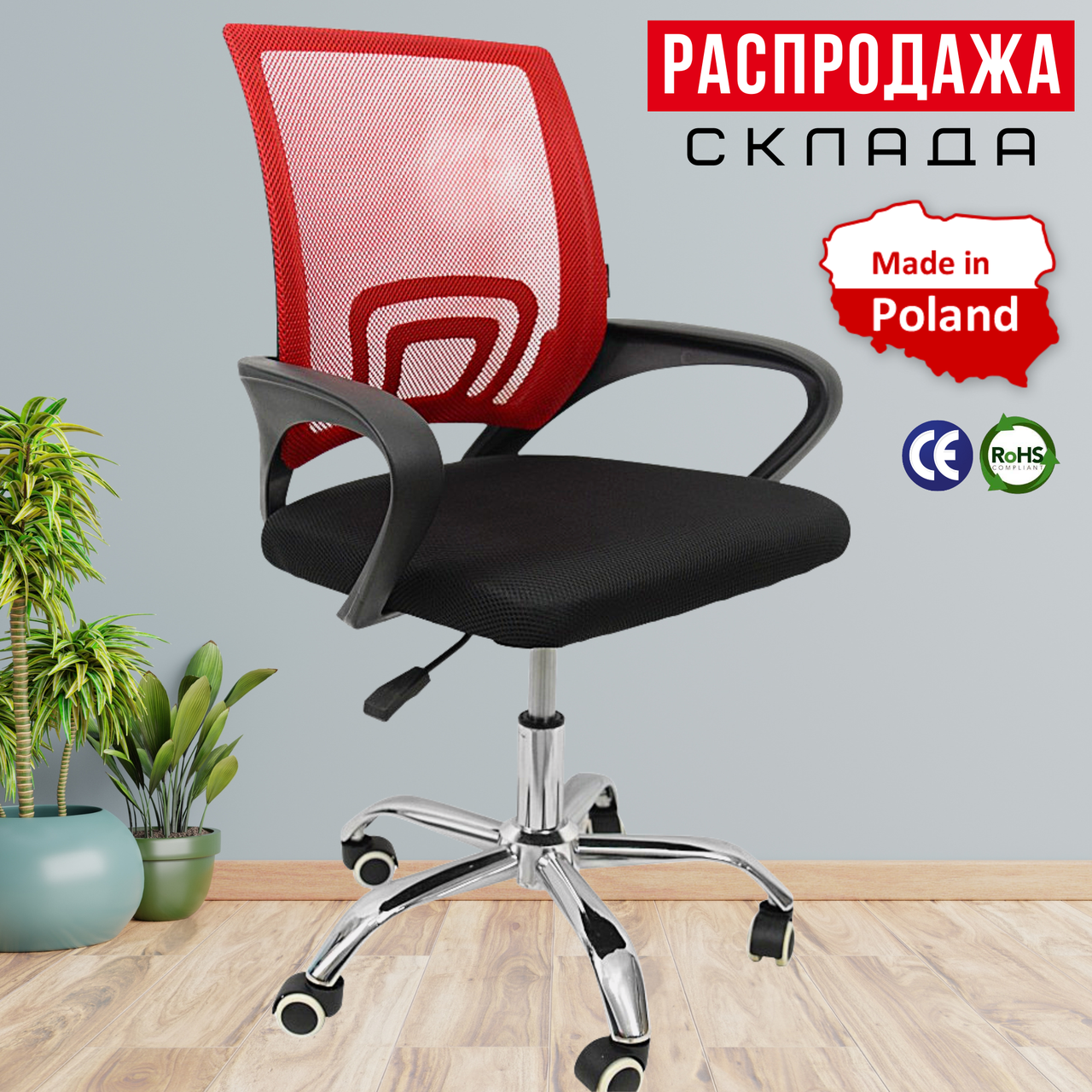 Офісне Крісло з Мікро - Сіткою Червоне Home Fest Smart Комп'ютерне для Офісу з Сітчастою Спинкою для Персоналу для Клієнтів