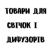 Товари для свічок і мила