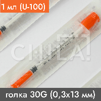 Шприц инсулиновый 1 мл (U-100) c интегрированной иглой 30G (0,3х13 мм) 100 шт/уп, Igar