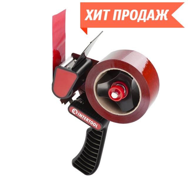 Диспенсер для пакувального скотчу, 50 мм ТМ "ІНТЕРТУЛ" HT-6044 професійний інструмент