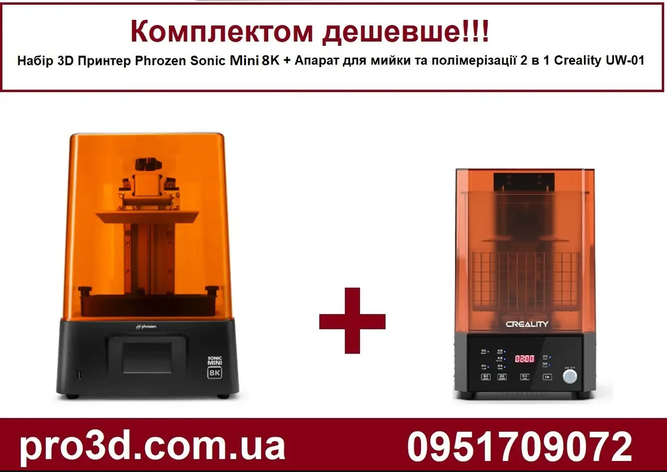 Набір 3D Принтер Phrozen Sonic Mini 8K + Апарат для мийки та полімерізації 2 в 1 Creality UW-01, фото 1
