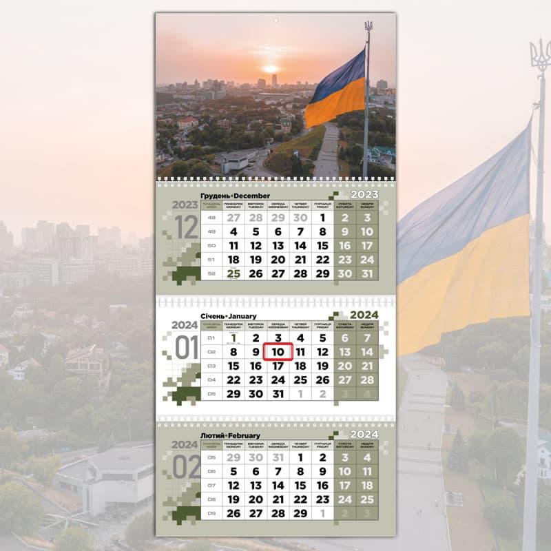 Календар квартальний "Український прапор над Києвом" сітка мілітарі