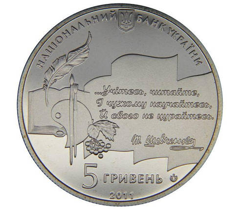 Монета НБУ "50-річчя заснування Національної премії України імені Тараса Шевченка", фото 2