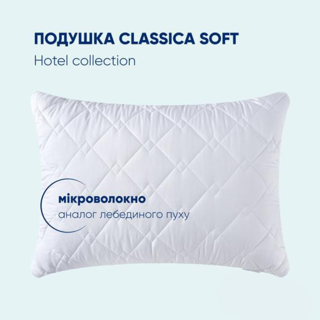 Подушка готельної серії CLASSIC SOFT Hotelline 50х70 см. з внутрішньою подушкою