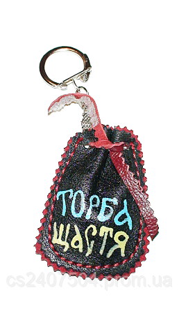Брелок "грошовий мішок"