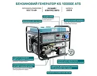 Генератор Konner&Sohnen 10000 ATS 8кВ 220В Автостарт Бензиновый Экономный Медная Обмотка Гарантия