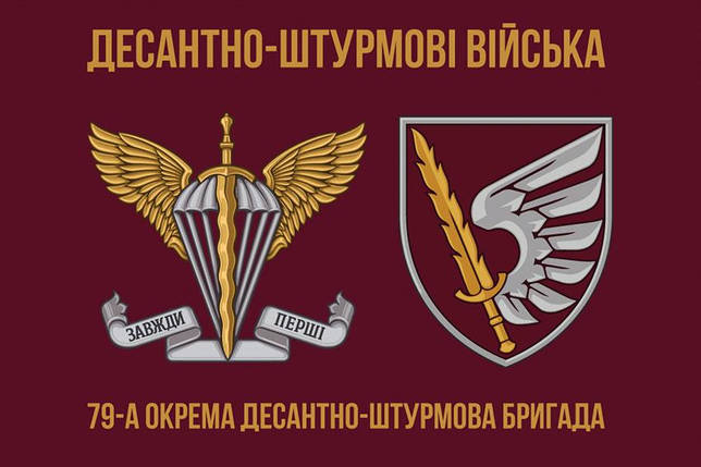 Прапор 79 ОДШБр ДШВ ЗСУ 4, фото 1