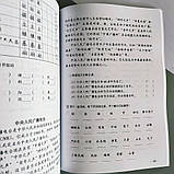 Підручник за китайським Hanyu Yuedu Jiaocheng Курс китайської мови ЧитанняТом 2, фото 7