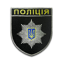 Шеврон на липучці "ПОЛІЦІЯ", 8х9см