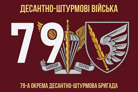 Прапор 79 ОДШБр ДШВ ЗСУ 8, фото 1
